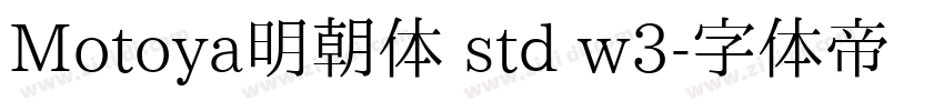 Motoya明朝体 std w3字体转换